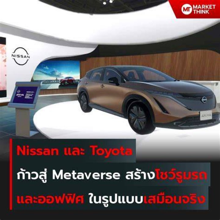 Toyota Nissan Metaverse: What Does It Mean for the Future of Car Industry? 1 Toyota Nissan Metaverse
